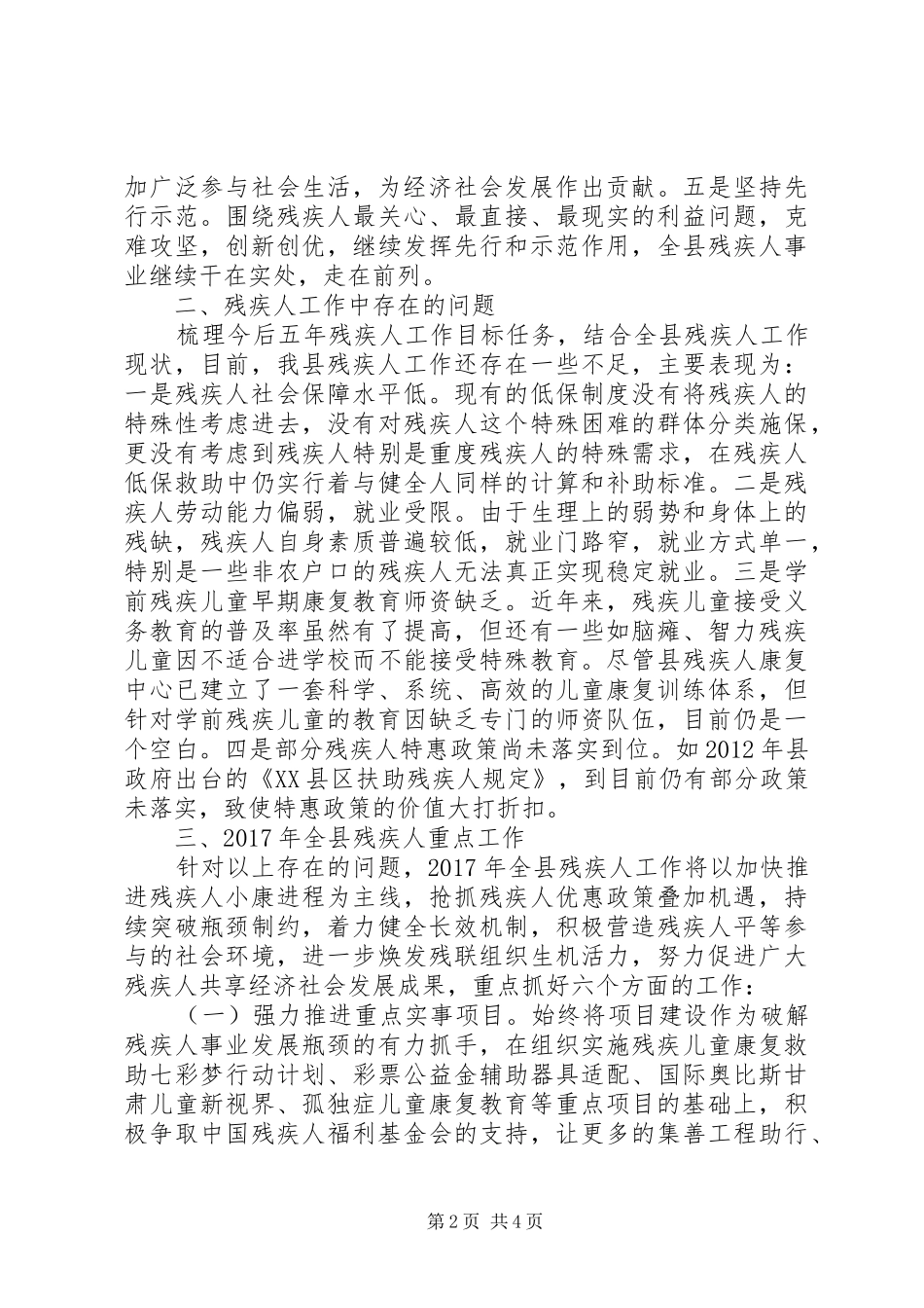 在全县社会事业发展调研活动成果交流汇报会上的发言稿_第2页