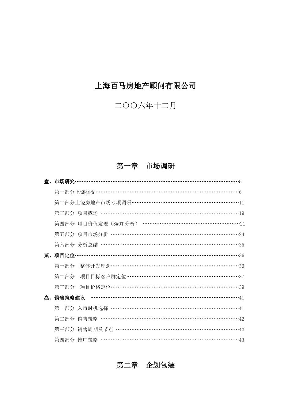 房地产全案策划报告_第2页