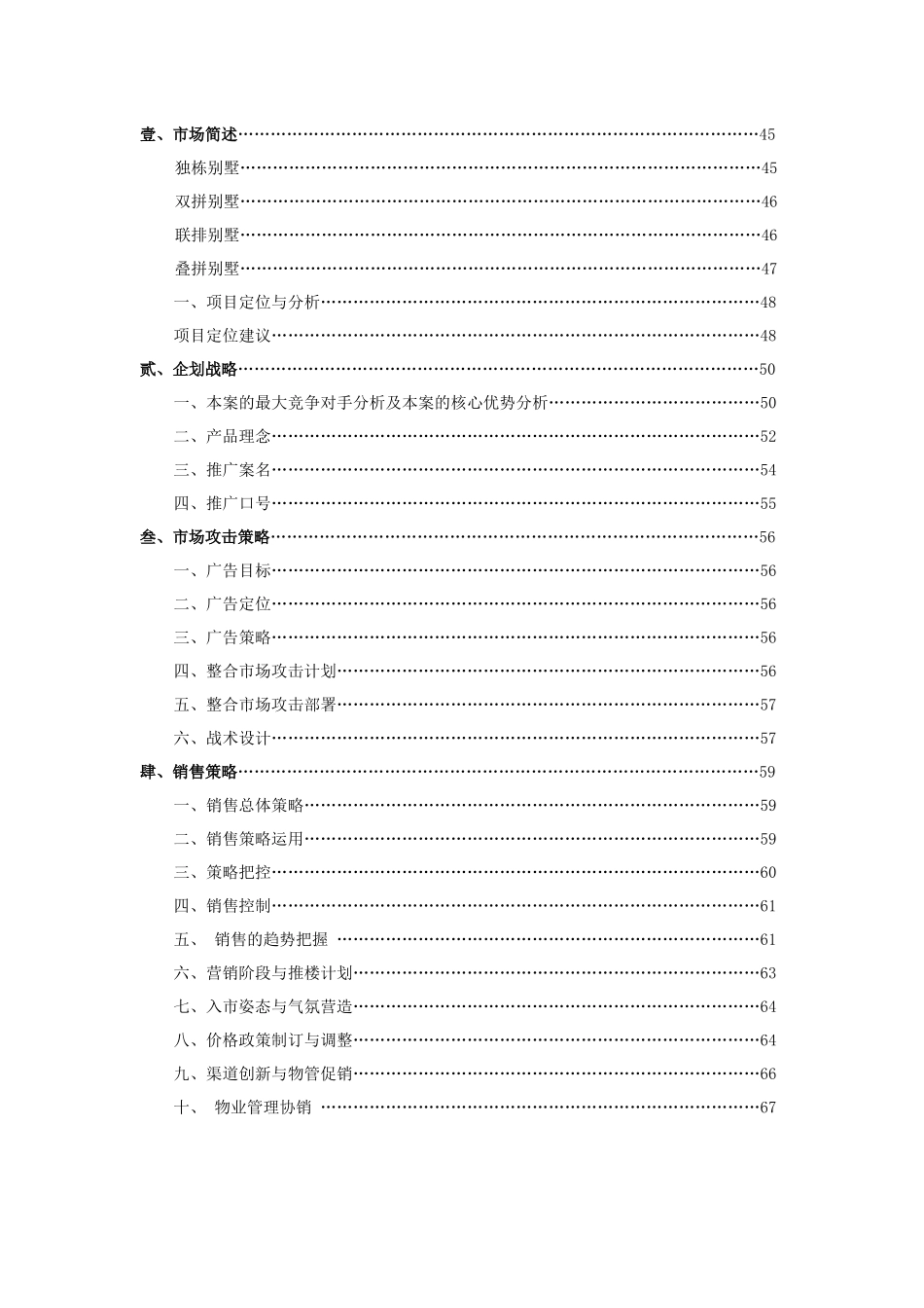 房地产全案策划报告_第3页