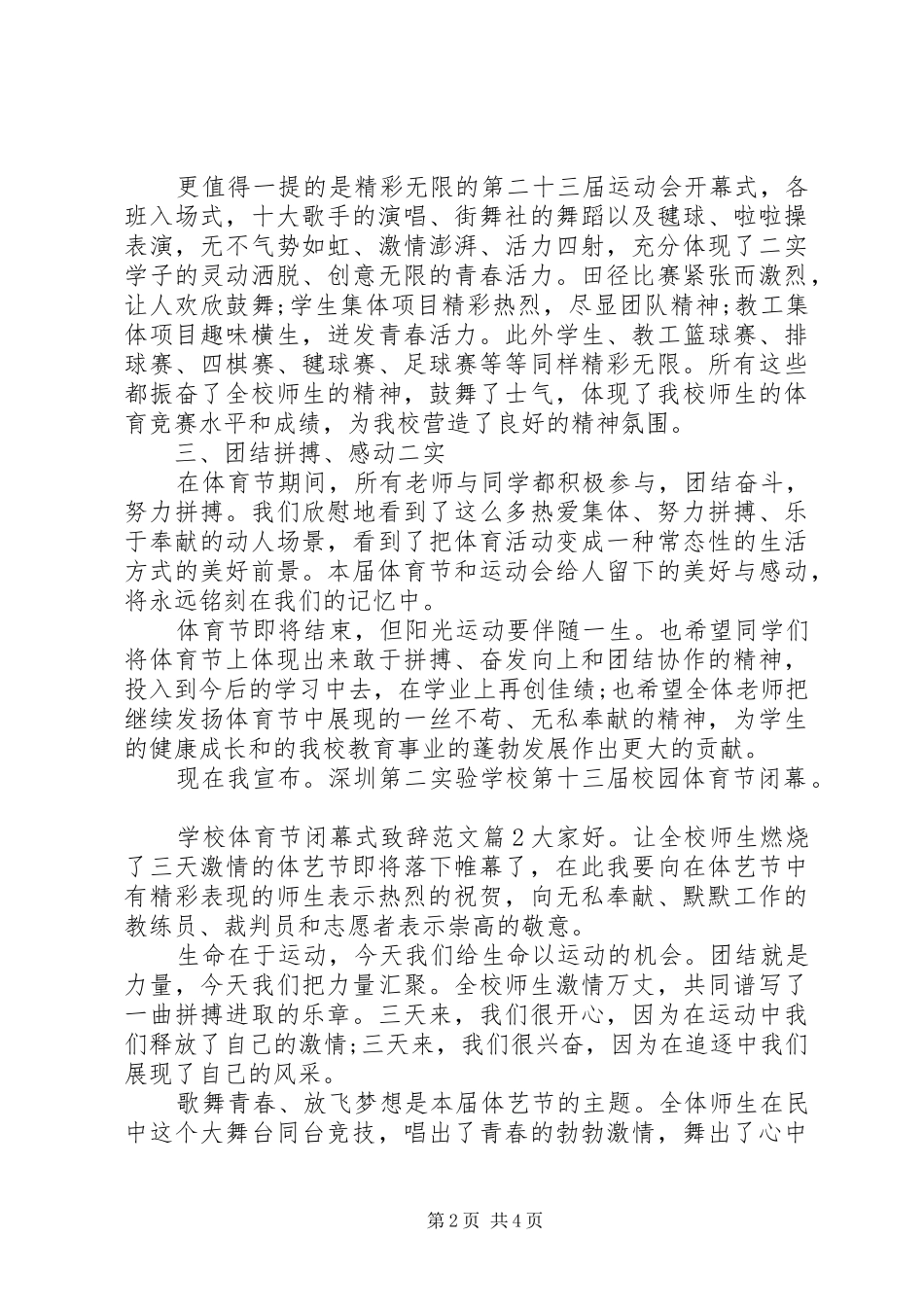 学校体育节闭幕式演讲致辞范文_第2页