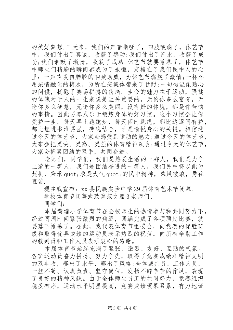 学校体育节闭幕式演讲致辞范文_第3页