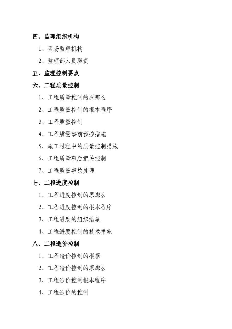 某学校行政综合楼、电教楼工程监理规划_第2页