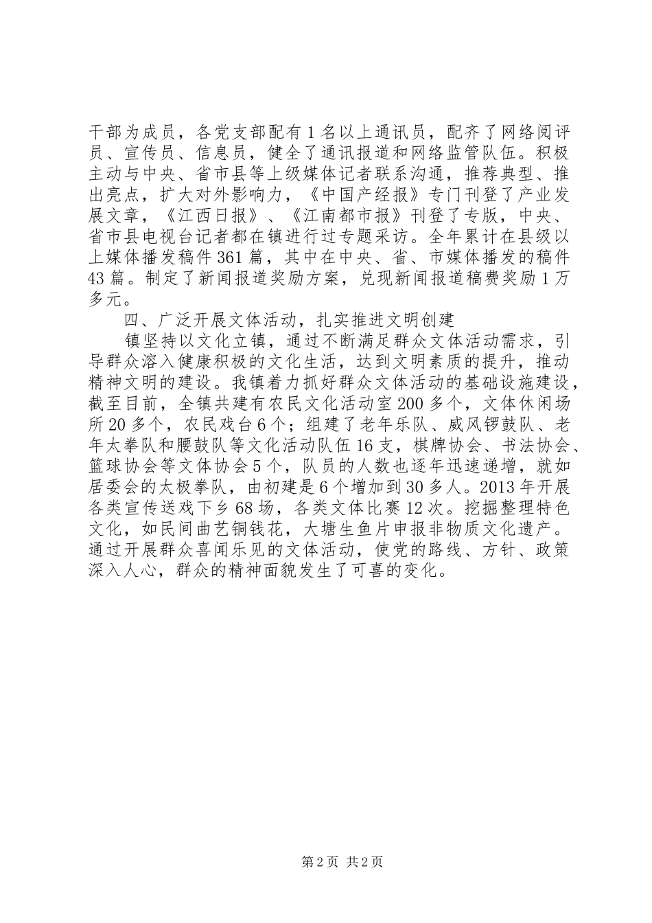 宣传思想文化工作发言材料提纲_第2页