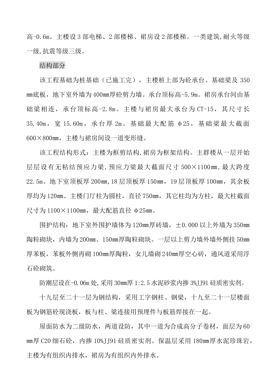 大庆电信局通信调度楼施工组织设计_第3页