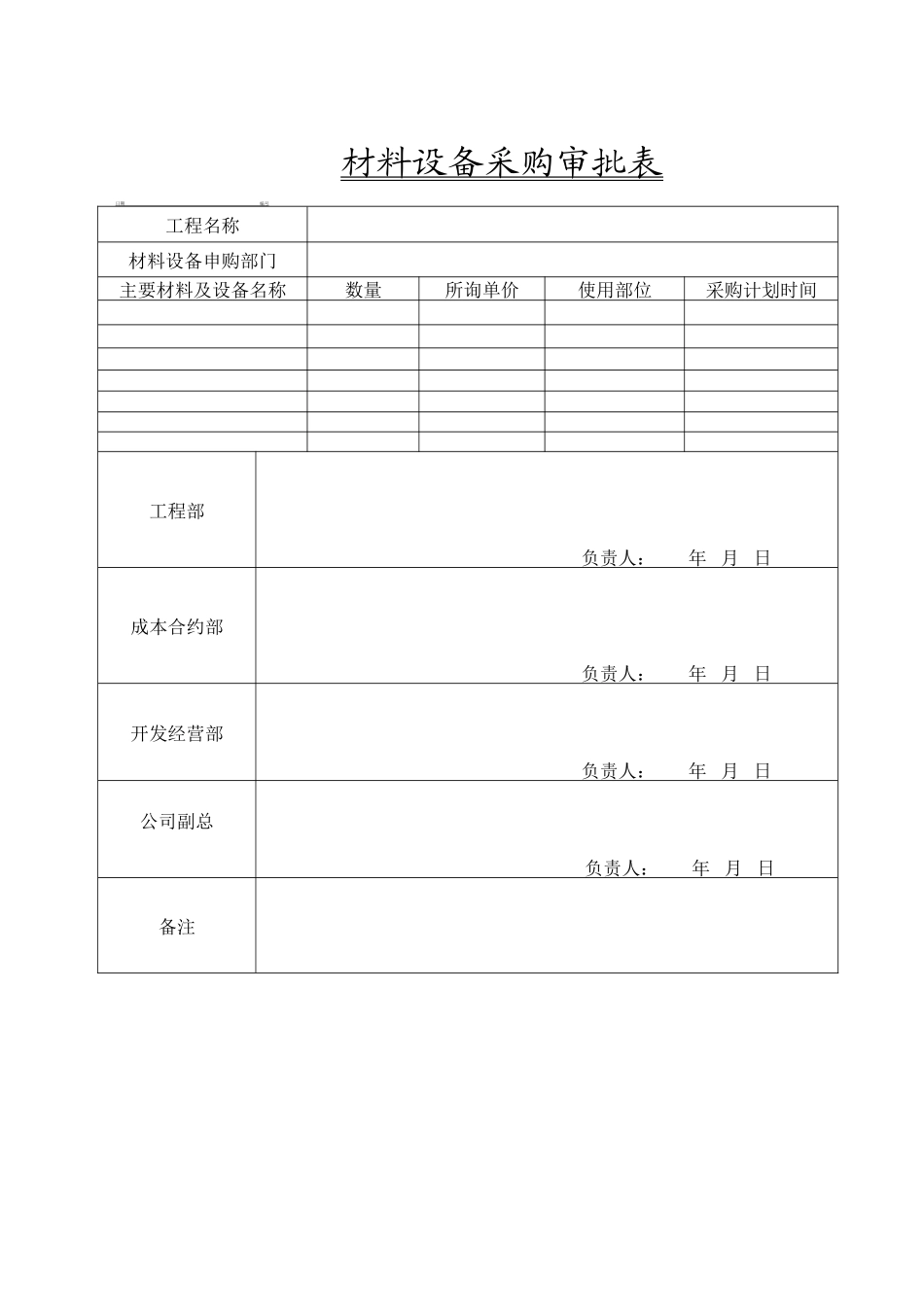 房地产管理表格(52页)_第2页