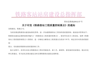 客站总指函()57号关于印发《铁路客站工程质量控
