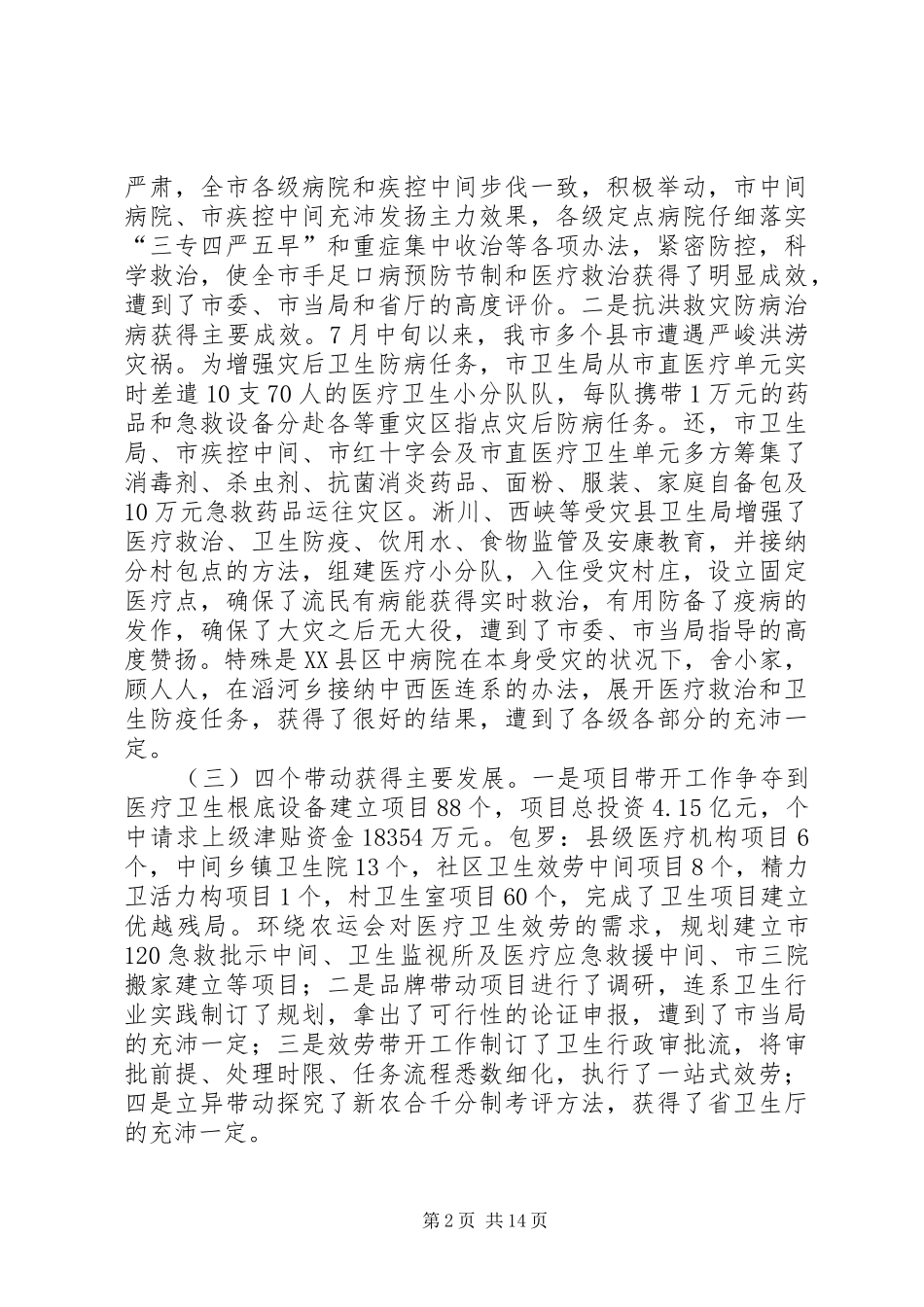 副市长在卫生讲评会发言稿_第2页