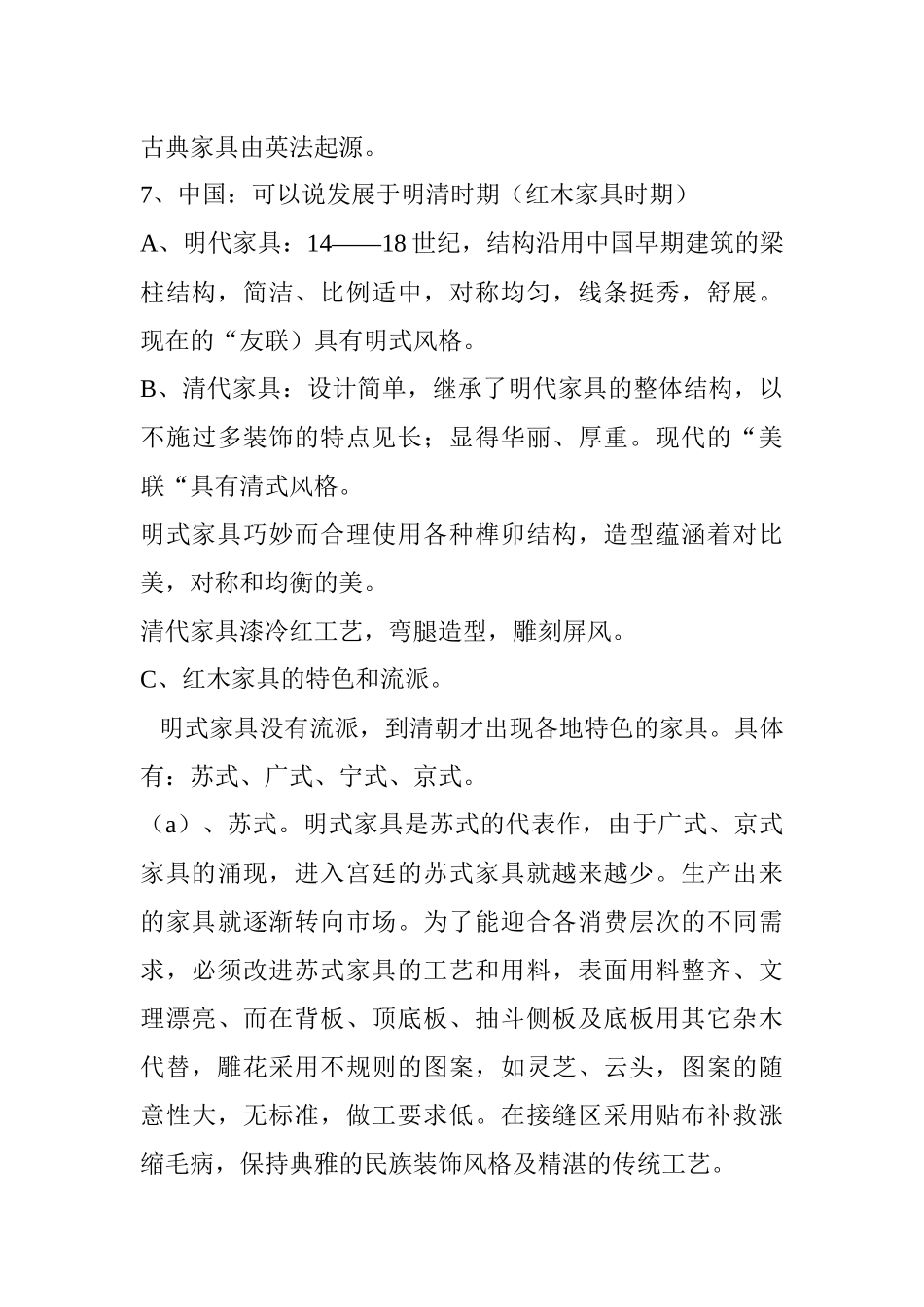 家具基础知识概述_第3页