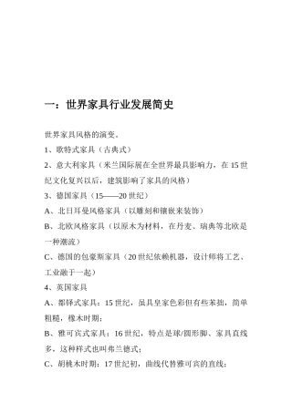 家具基础知识概述