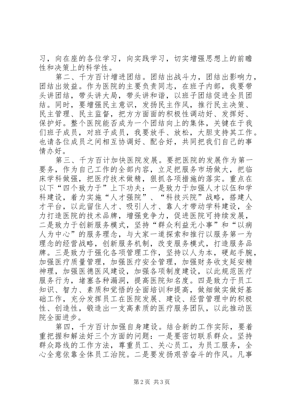 新上任医院领导就职演说稿范文_第2页