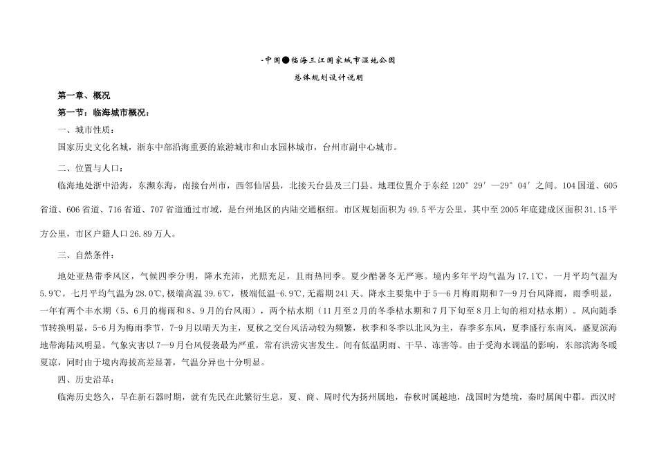 我国房地产总体规划设计说明_第1页