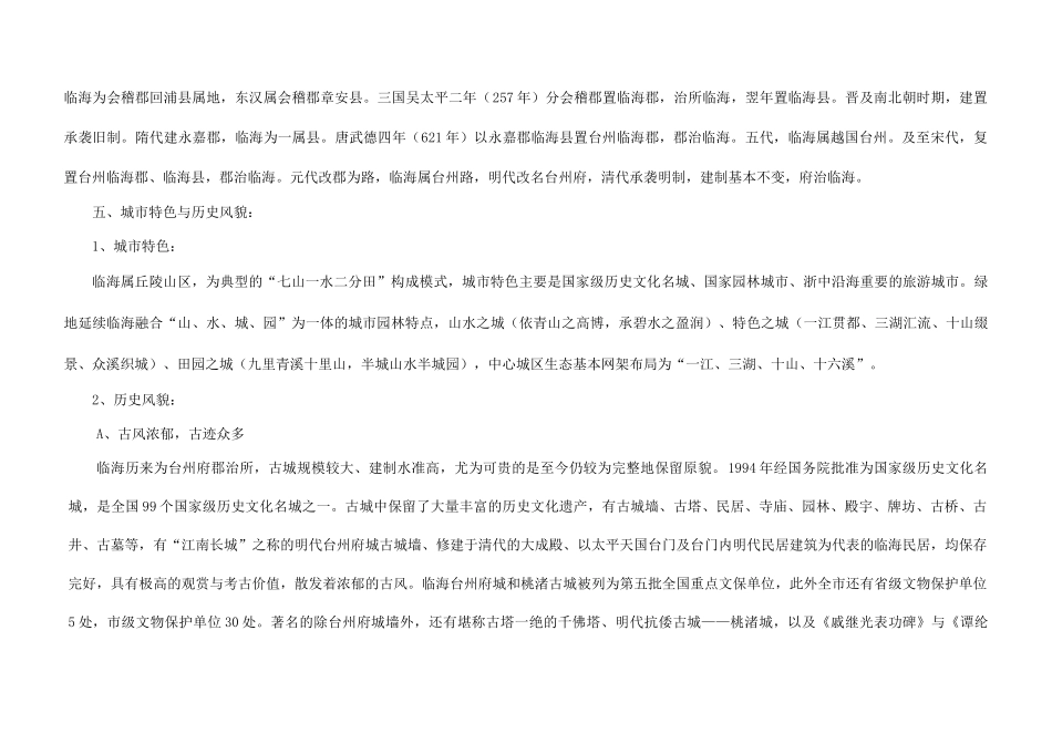 我国房地产总体规划设计说明_第2页