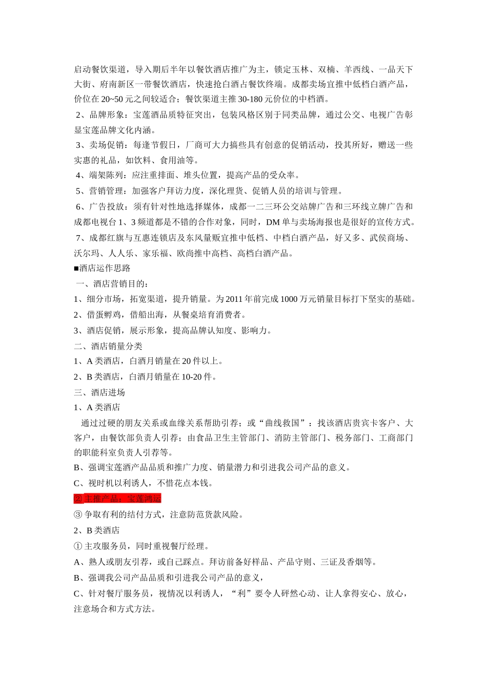 宝莲品牌白酒市场运营方案_第3页