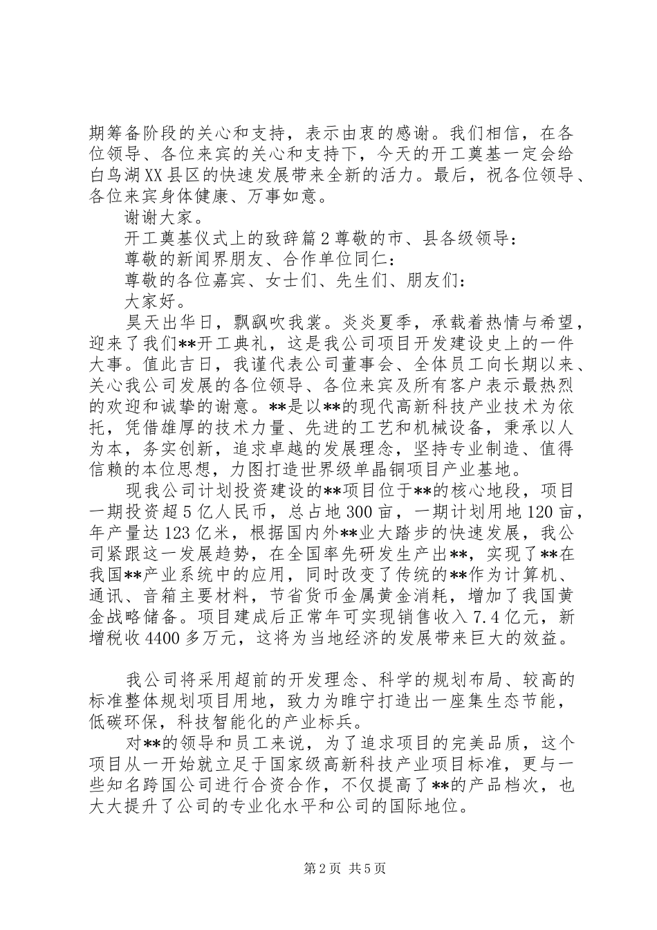 开工奠基仪式上的演讲致辞_第2页