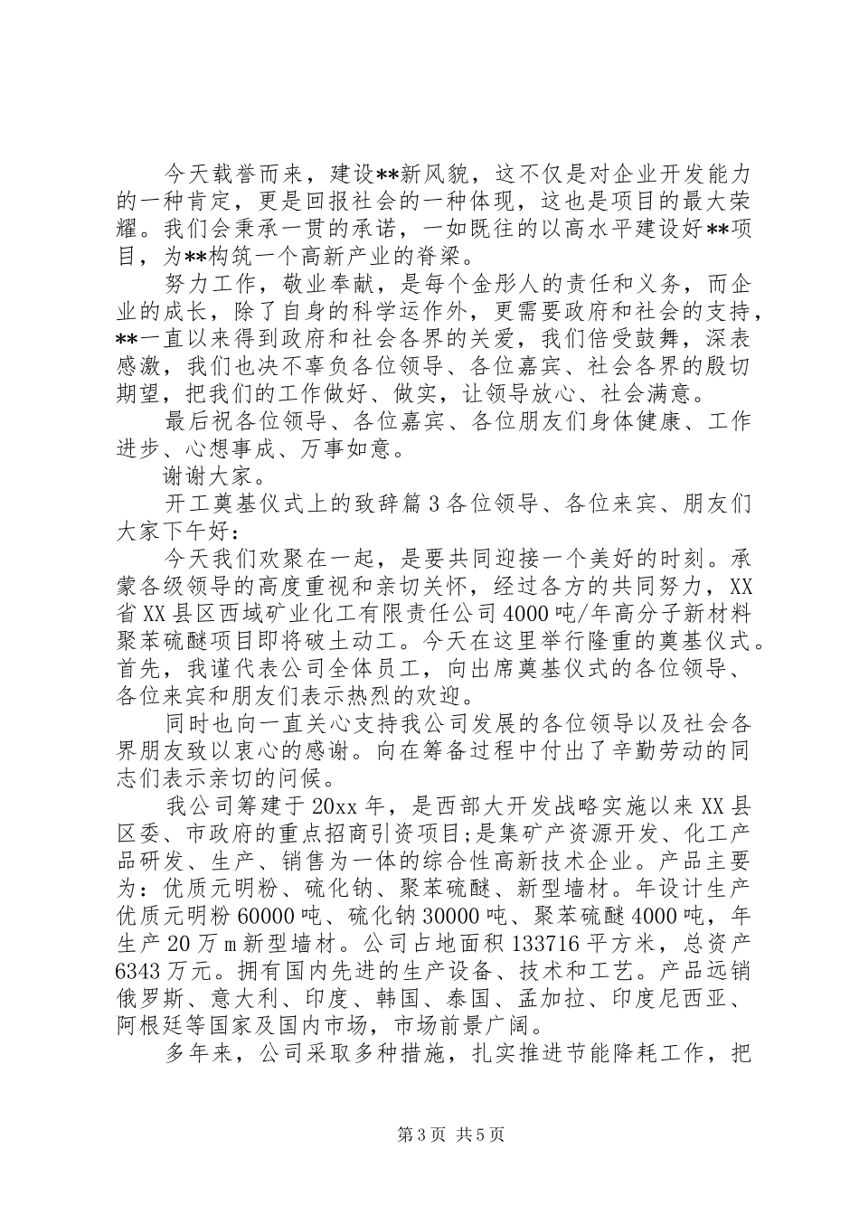 开工奠基仪式上的演讲致辞_第3页