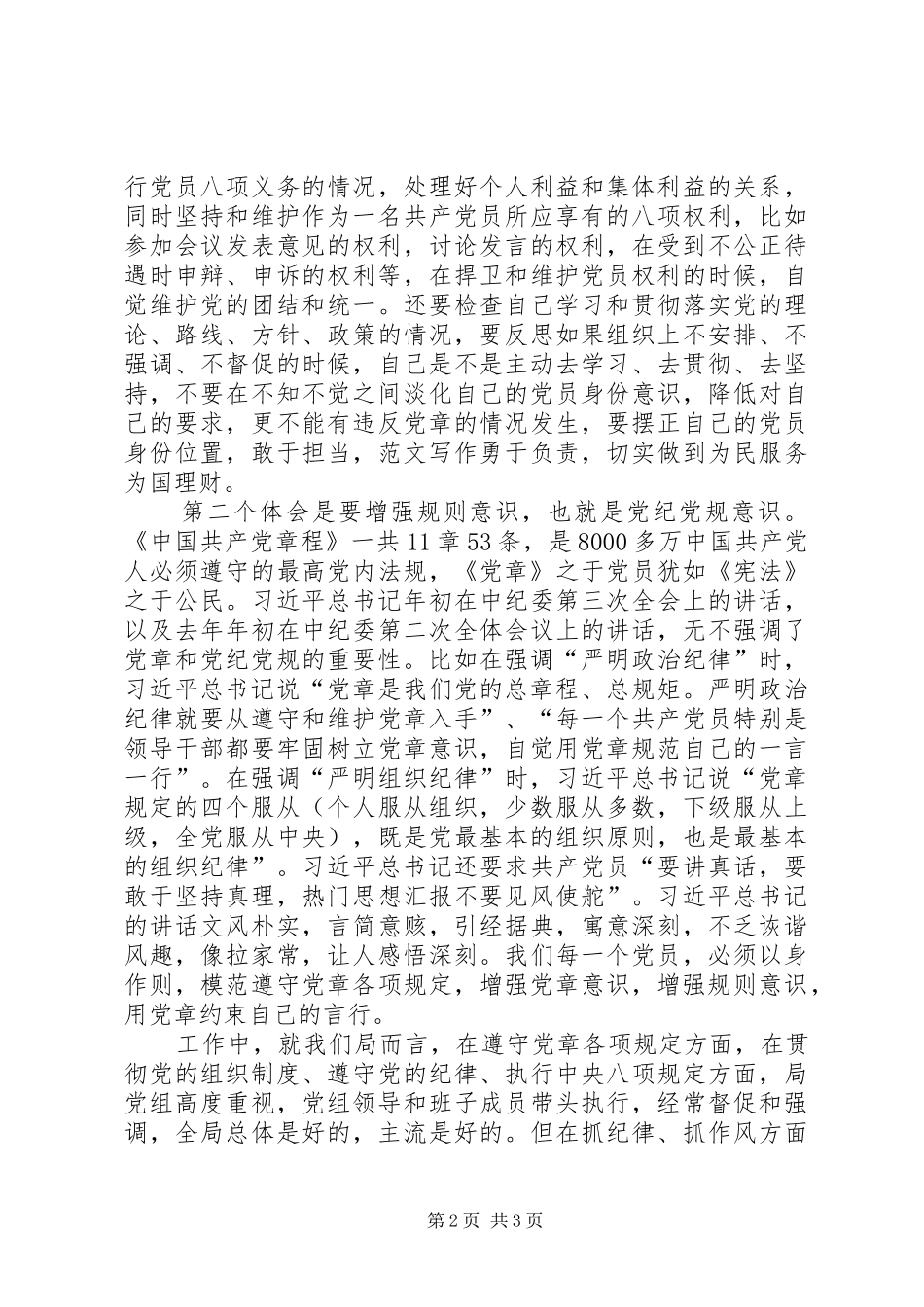 党的群众路线教育实践活动集中学习会发言材料提纲_第2页