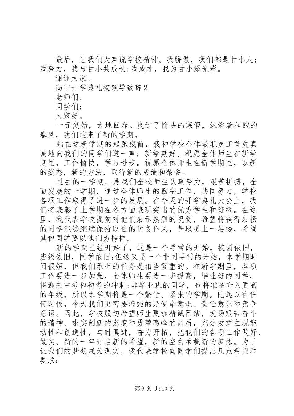 高中开学典礼校领导演讲致辞_第3页