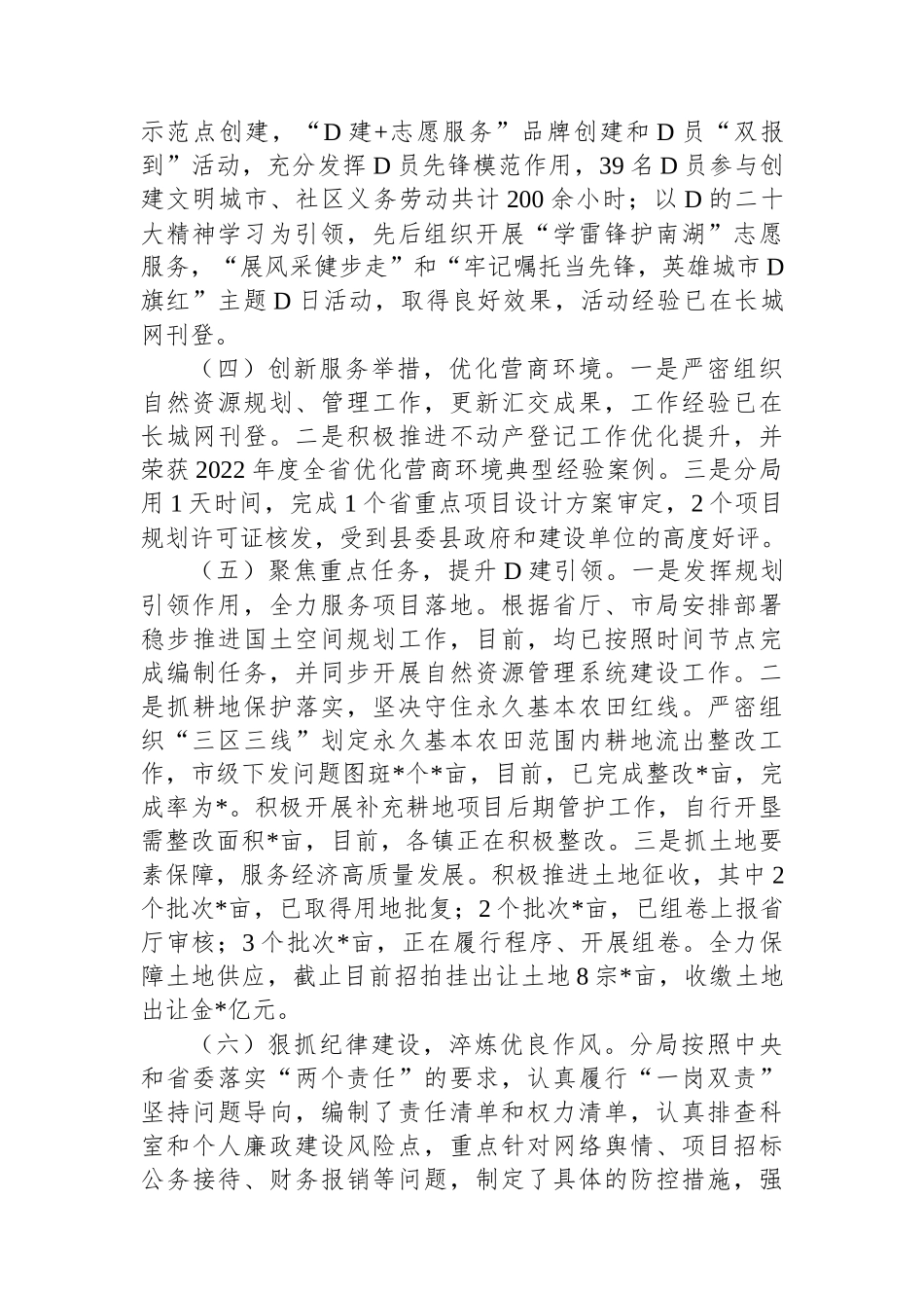 分局关于2023年履行全面从严治党主体责任情况报告_第2页