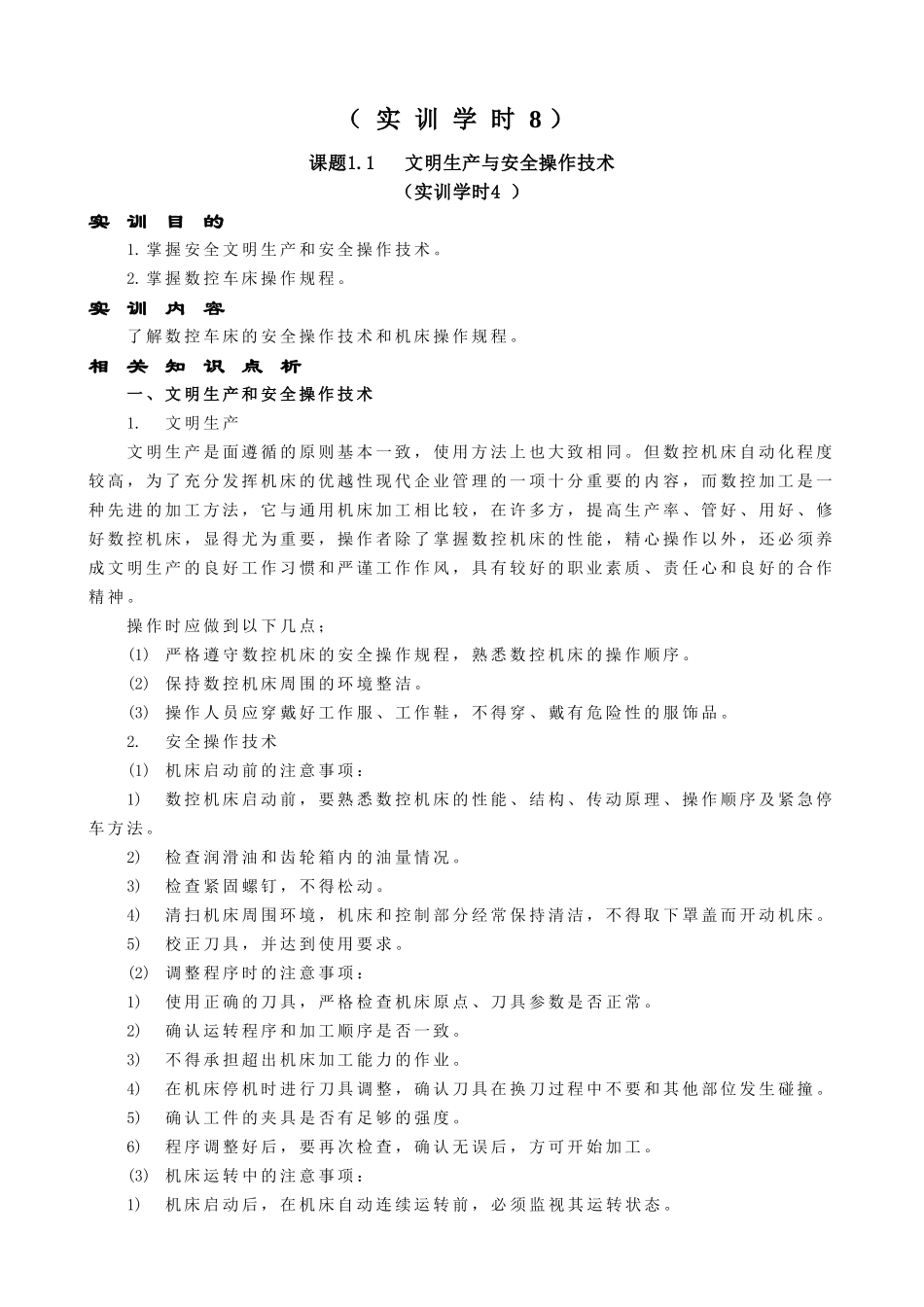 数控车床操作指导书_第2页