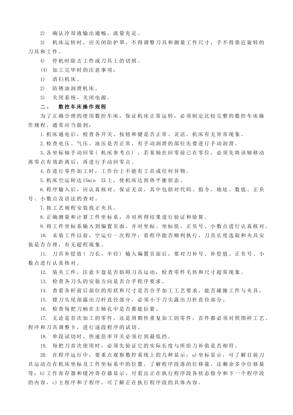 数控车床操作指导书_第3页