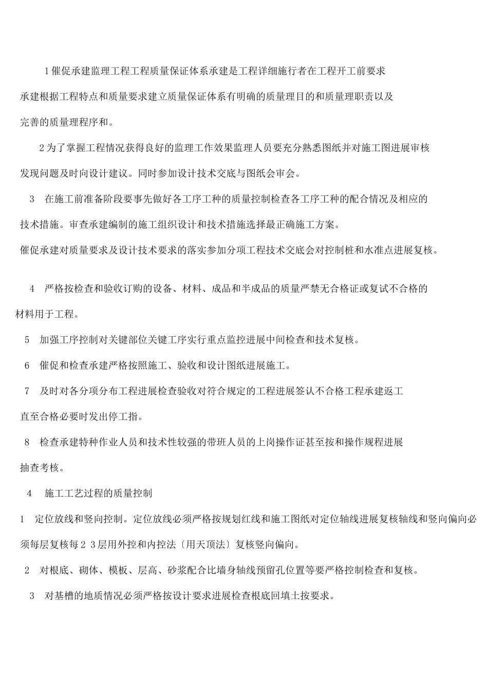 安塞县马家沟住宅小区工程监理实施细则_第2页