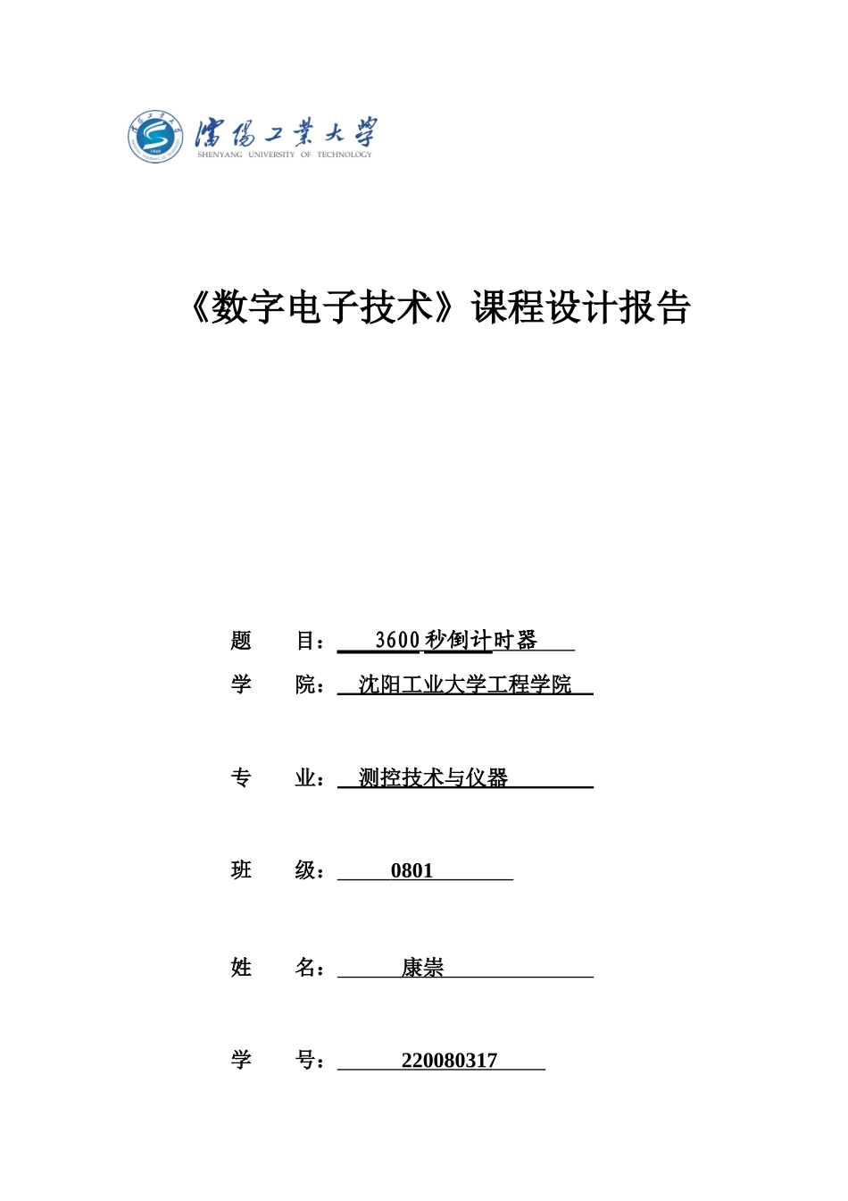 数字电子技术_第1页