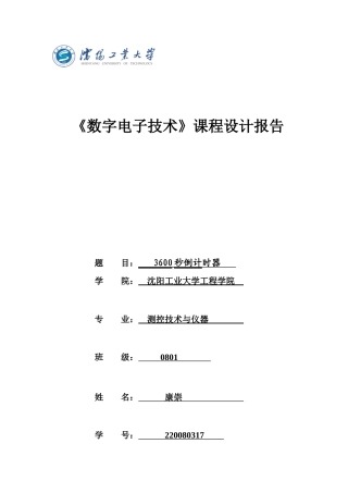 数字电子技术