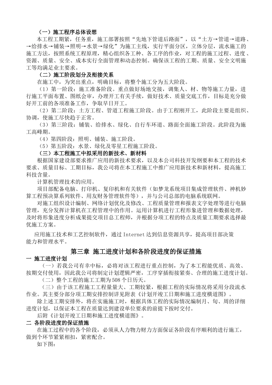 投标文件景区旅游基础设施项目施工组织设计(96页)_第2页