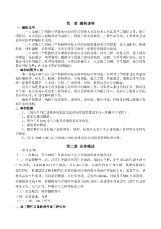 投标文件景区旅游基础设施项目施工组织设计(96页)