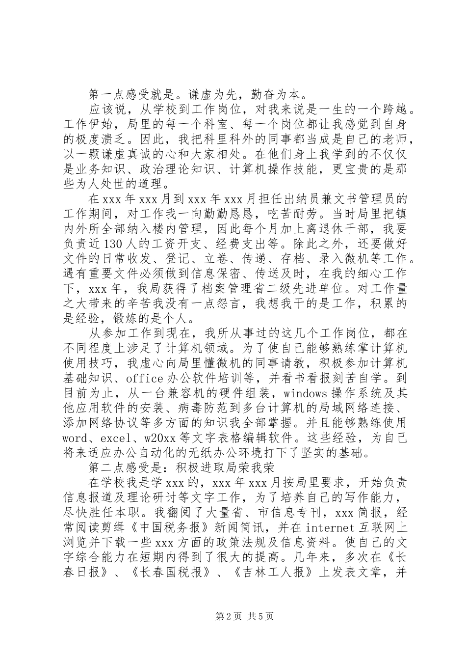 工商税务竞职演说稿（科级干部）)_第2页