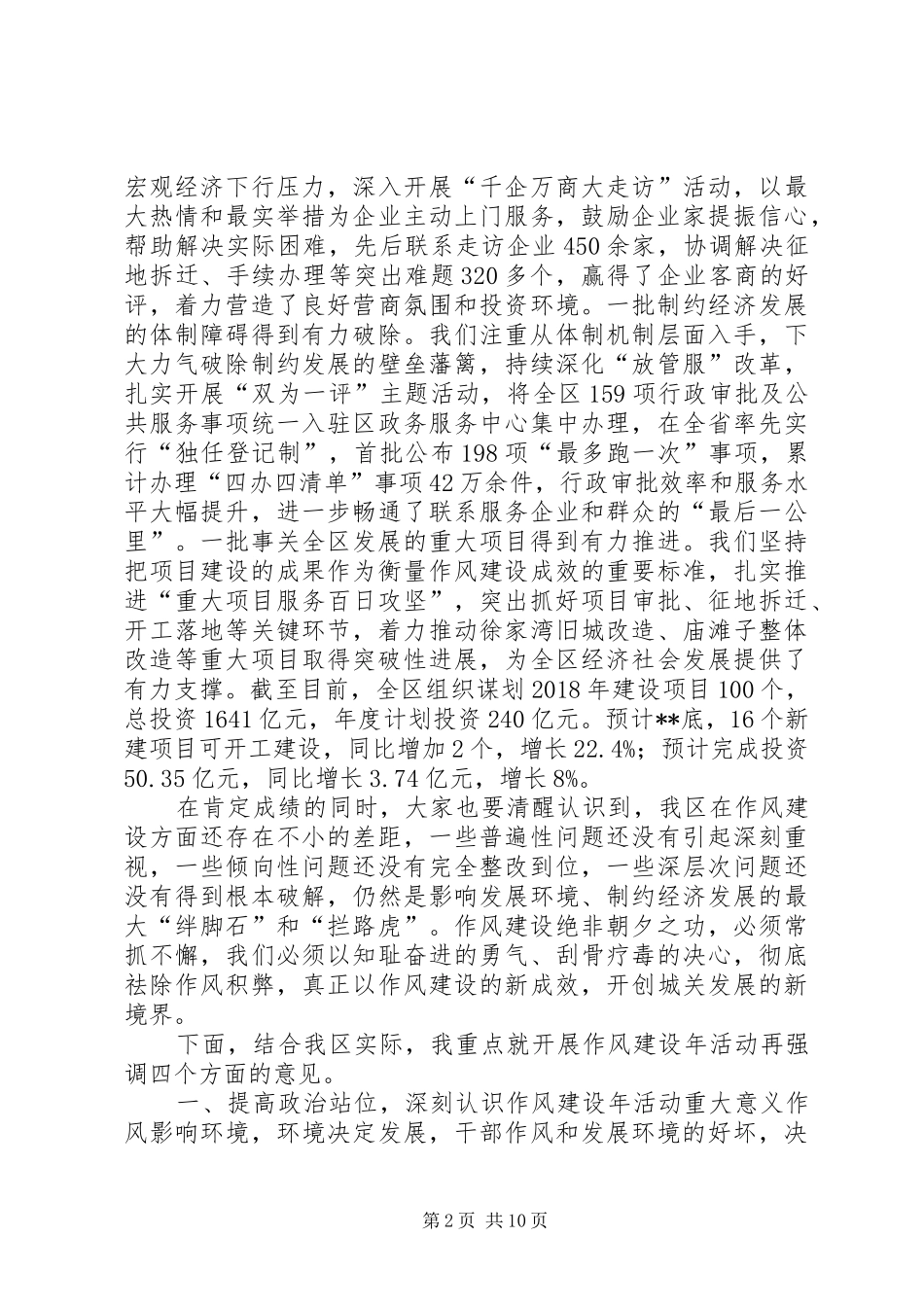 转变作风改善发展环境建设年表态发言稿范文一_第2页
