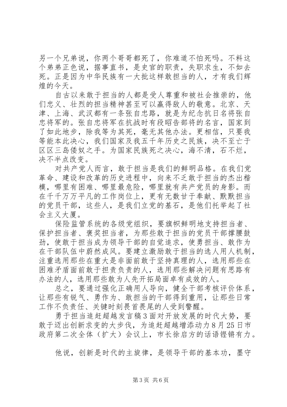 勇于担当追赶超越发言_第3页