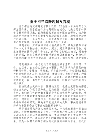 勇于担当追赶超越发言
