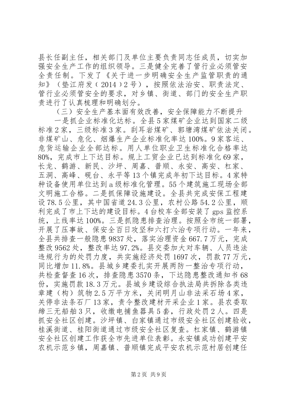 20XX年安全生产工作会议县长发言_第2页