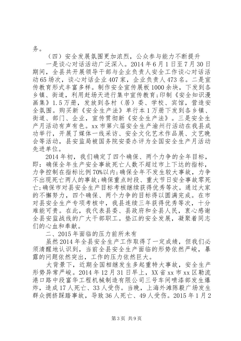 20XX年安全生产工作会议县长发言_第3页