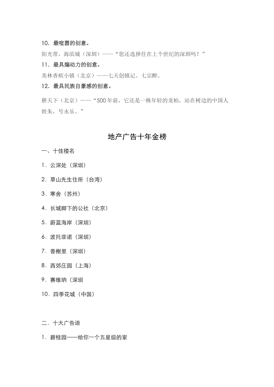 房地产十二大最有效的广告创意及地产广告十年金榜_第2页