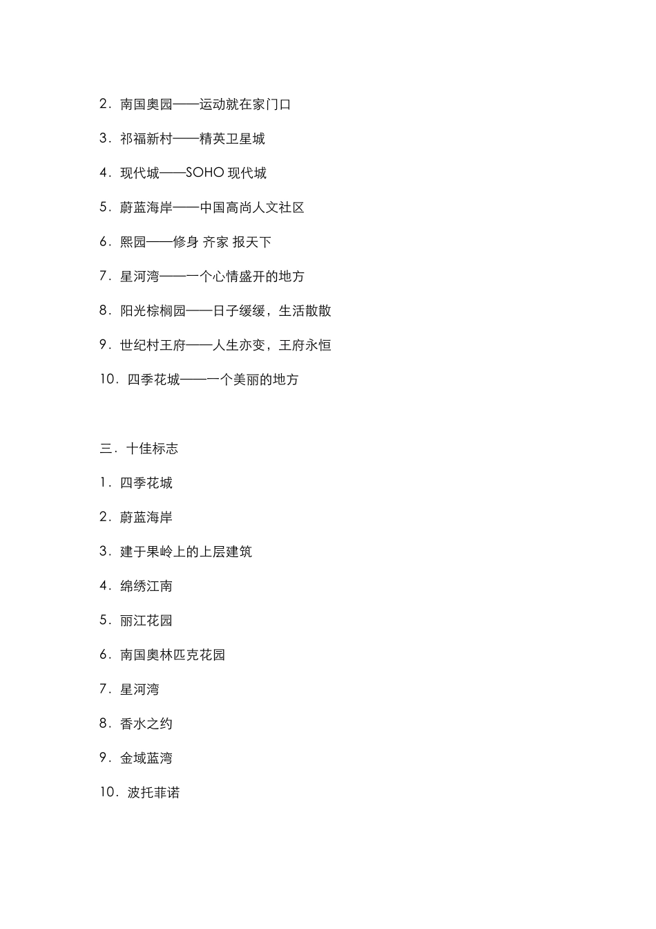 房地产十二大最有效的广告创意及地产广告十年金榜_第3页