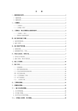 方大特钢2号转炉除尘系统制安工程施工组织设计(廖)