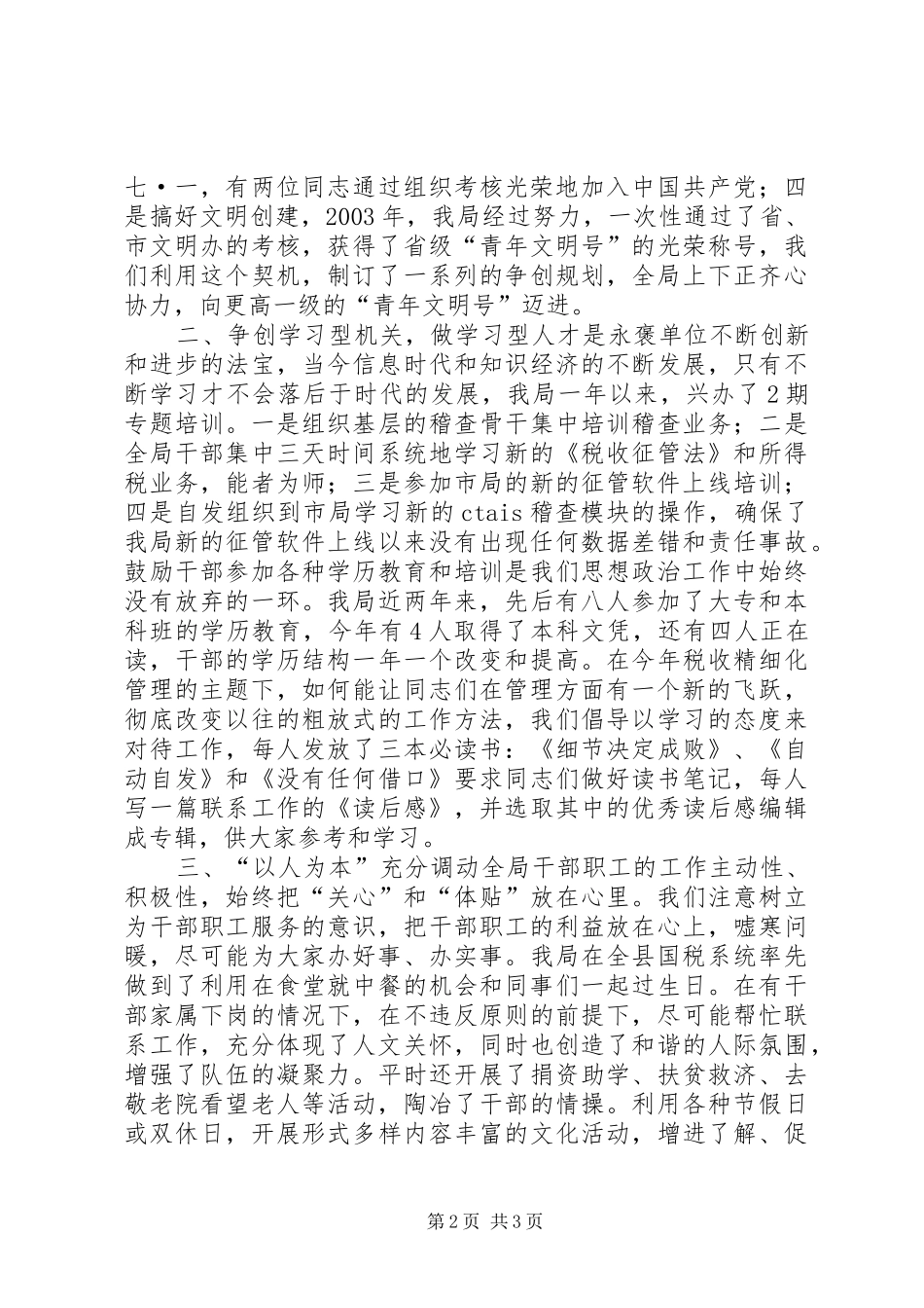 税务系统思想政治工作研讨会发言稿范文_第2页