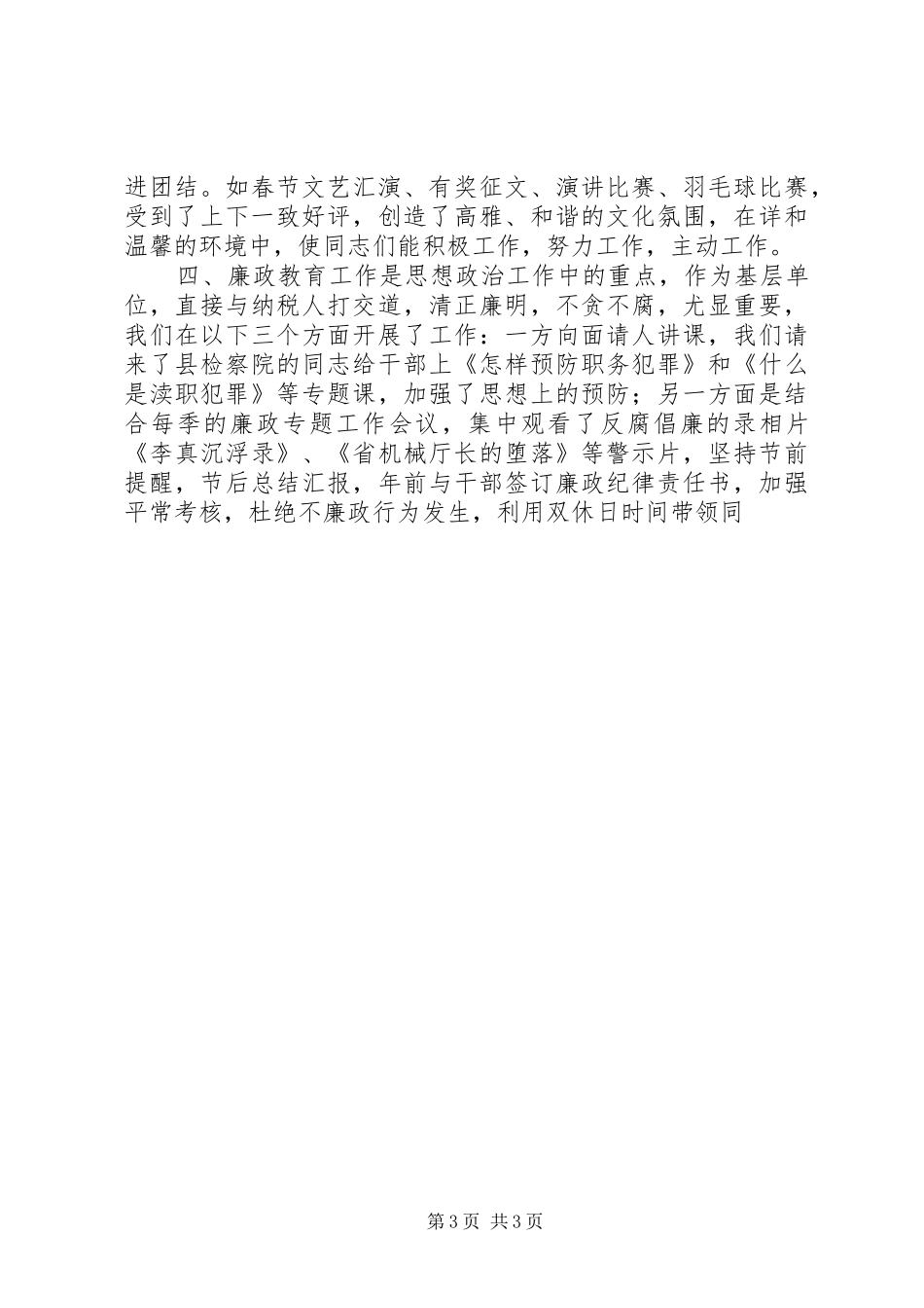 税务系统思想政治工作研讨会发言稿范文_第3页