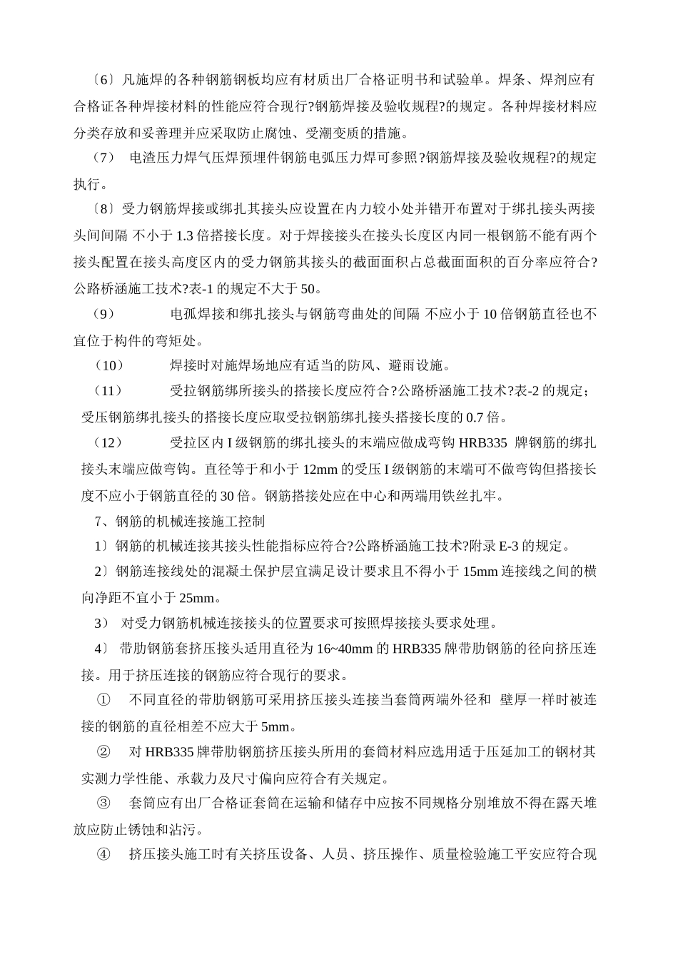 桥梁工程监理细则sss_第2页