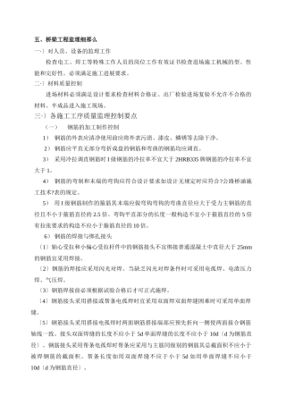 桥梁工程监理细则sss