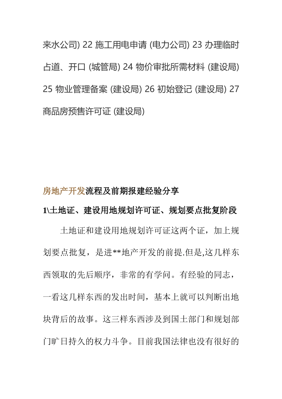 房地产前期开发_第2页