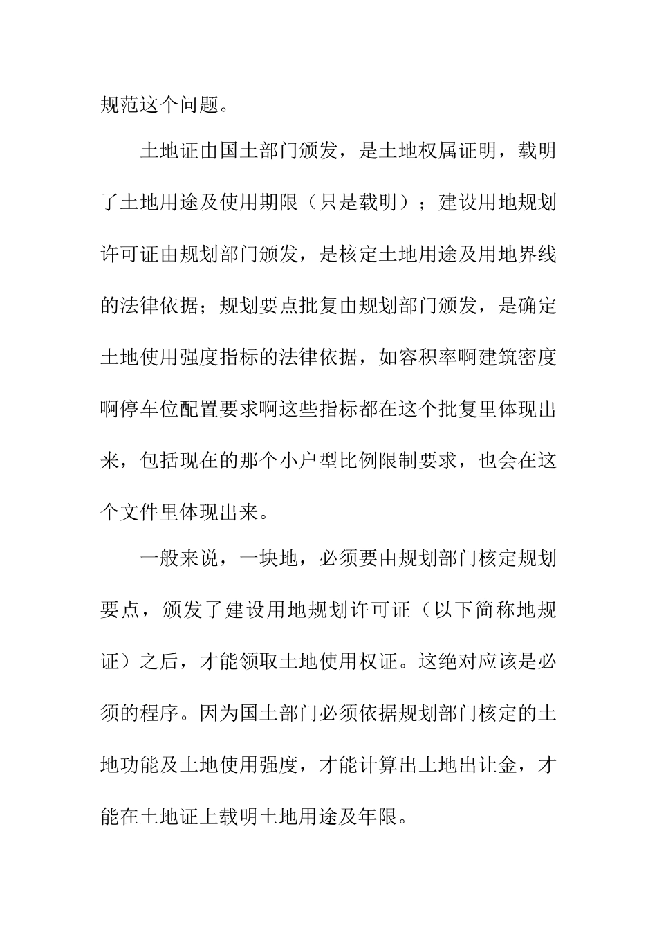 房地产前期开发_第3页