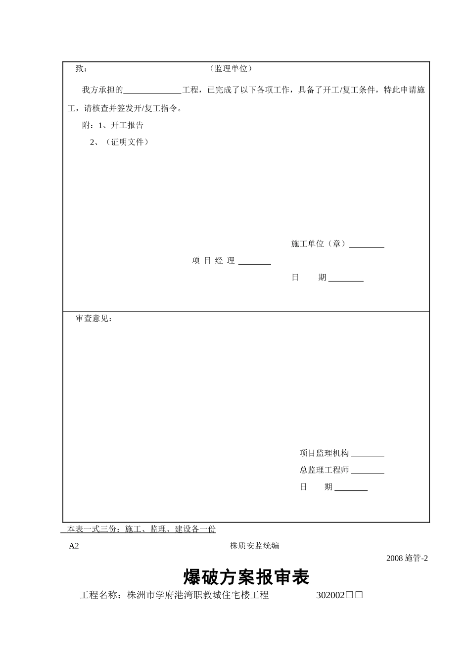 施工文件归档资料[资料员模板](35页)_第3页