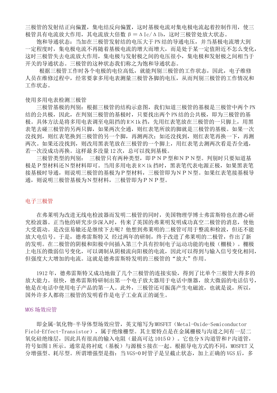 常用电子元器件系列知识培训——三极管篇_第2页