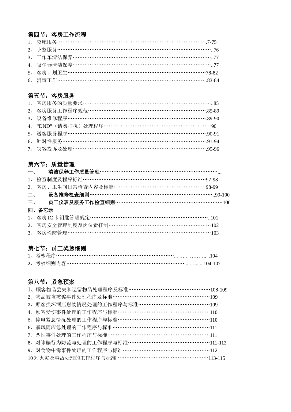 客房部岗位职责与组织结构制度_第2页