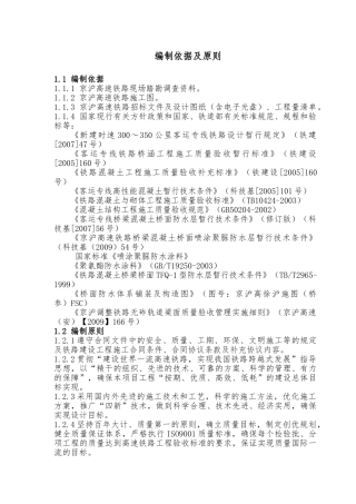 施工组织设计(防水上报)(38页)