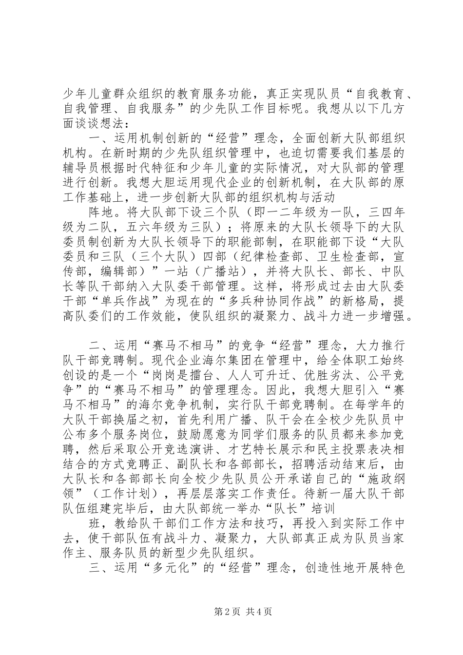 少先大队长发言稿范文_第2页