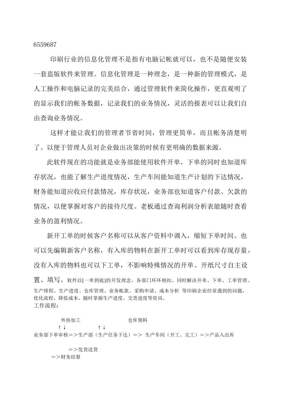 印刷厂管理软件简介_第2页